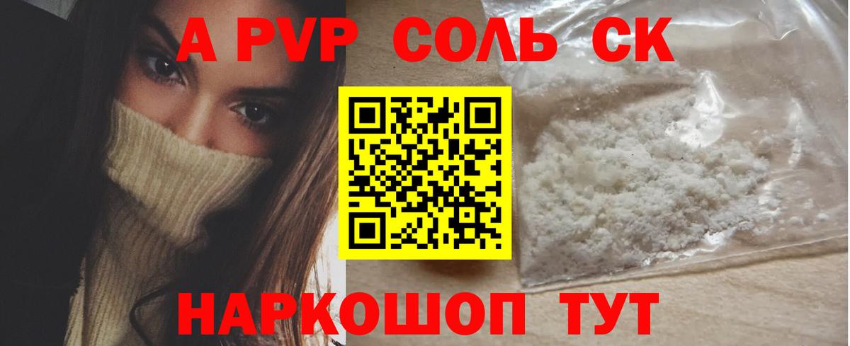 А ПВП Соль Энгельс