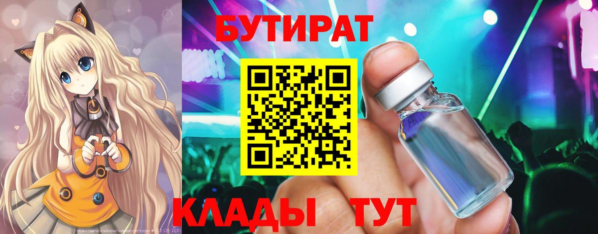 Бутират оксибутират Энгельс