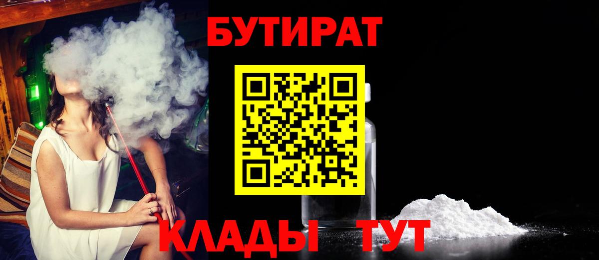 Энгельс  Бутират бутандиол  Вход с VPN 