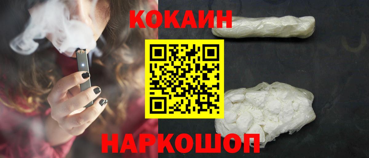 КОКАИН Колумбийский  COCAIN Fish Scale  Энгельс  Вход с VPN 