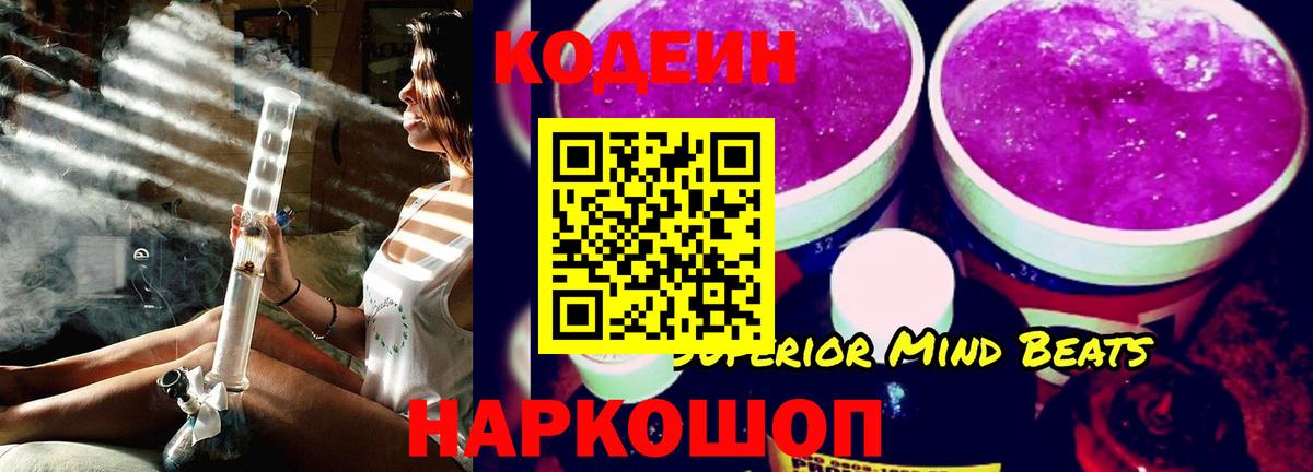 Энгельс  Codein напиток Lean (лин)  Вход с VPN 