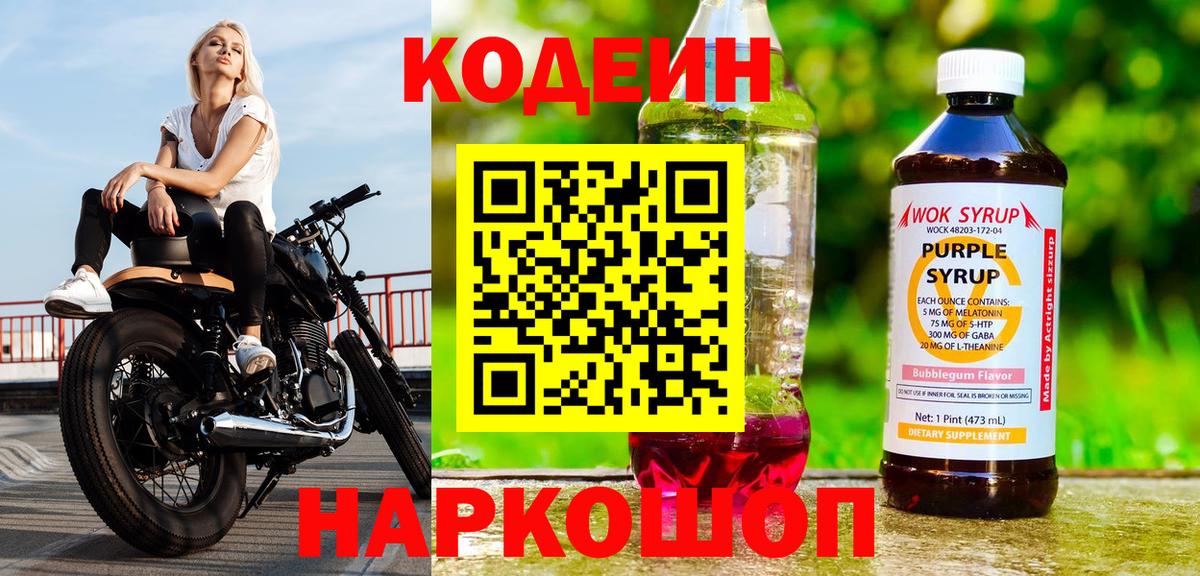 Кодеиновый сироп Lean напиток Lean (лин) Энгельс