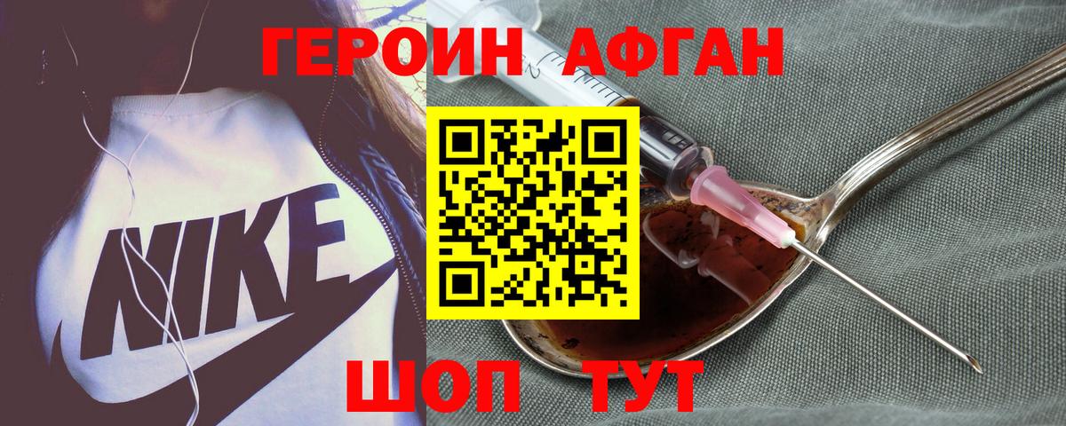 Героин Heroin Энгельс