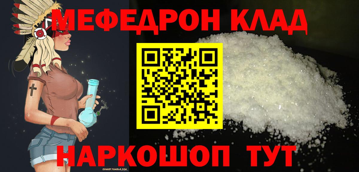 Меф  Энгельс