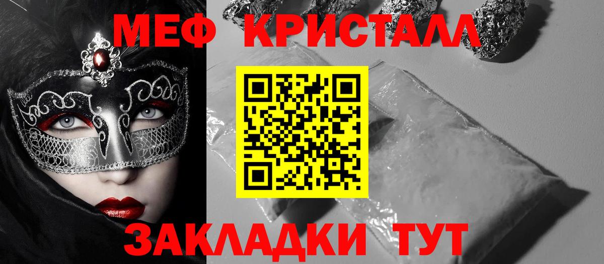 Меф мяу мяу  Вход с VPN  что такое   Энгельс  Мефедрон кристаллы 