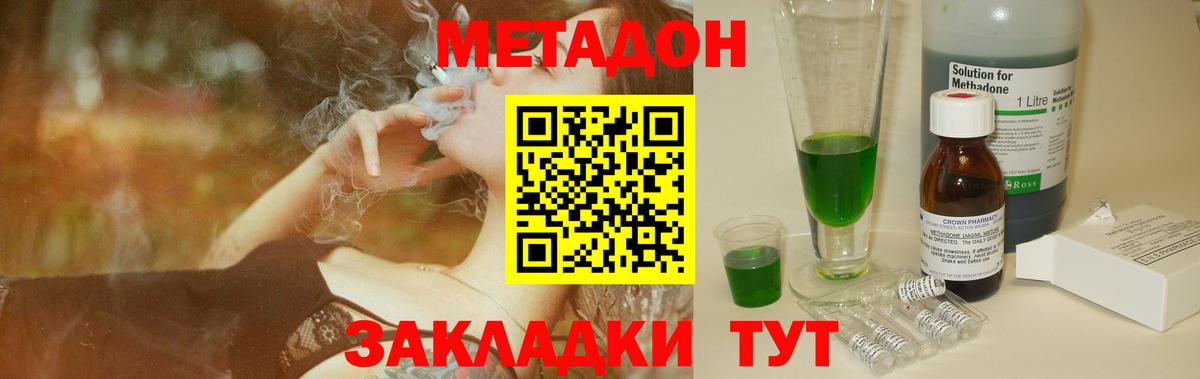 Метадон кристалл  МЕТАДОН кристалл  Энгельс  Вход с VPN 